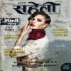 trashed-1789365012-Document 56_46 Meri Saheli (Feb 2026) (cover is little damaged)