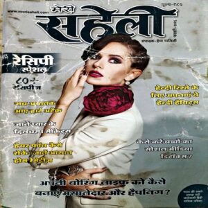 trashed-1789365012-Document 56_46 Meri Saheli (Feb 2026) (cover is little damaged)