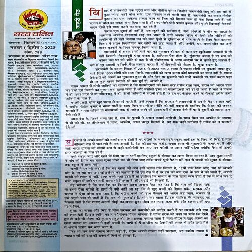 trashed-1789365012-Document 56_50 Saras Salil (Nov 2nd 2025)