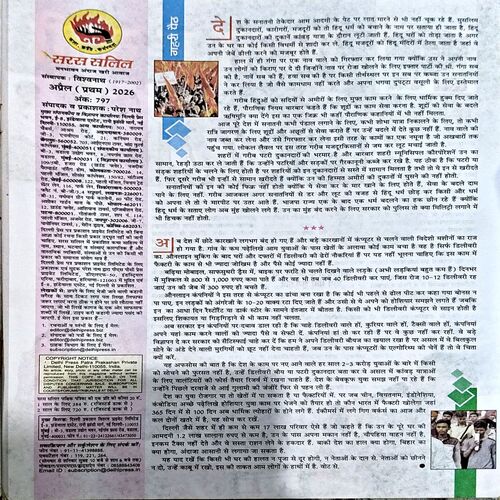 trashed-1789365012-Document 56_53 Saras Salil (April 1st 2026)