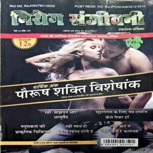 Nirog Sanjivni (2002)