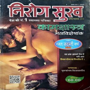 trashed-1789455355-Document 57_10 Nirog Sukh 2014