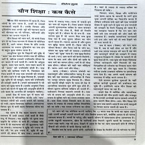 Nirog Sukh 2014