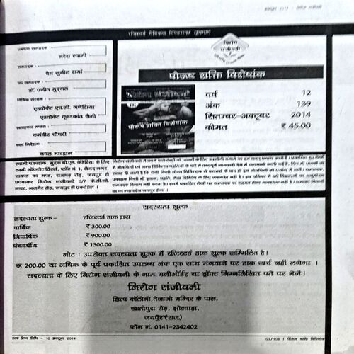 trashed-1789455355-Document 57_2 Nirog Sanjivni (2002)