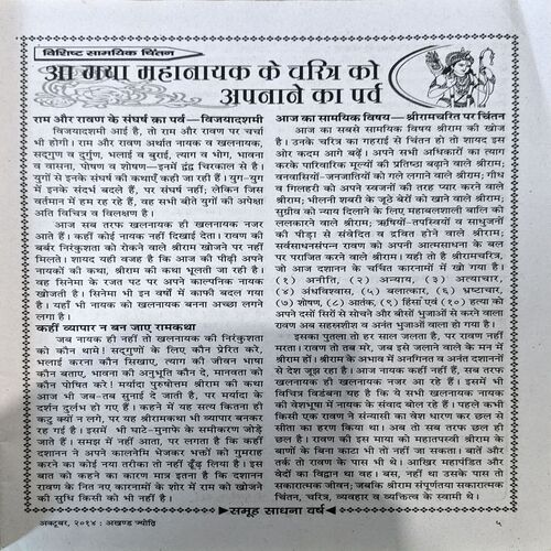 trashed-1789455355-Document 57_20 Akhand Jyoti (Oct 2014)