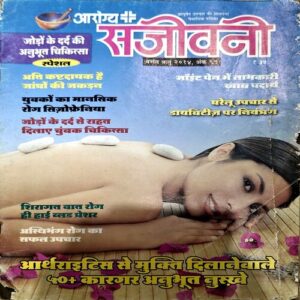 trashed-1789455355-Document 57_4 Arogya Sanjivni (2014)