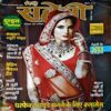 Meri Saheli (Dec 2014)
