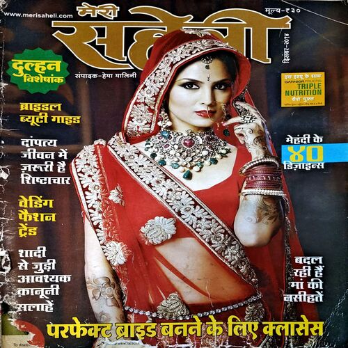 Meri Saheli (Dec 2014)