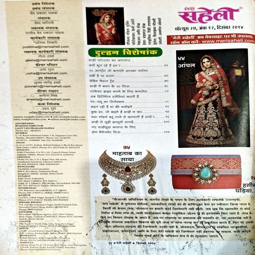 Meri Saheli (Dec 2014)