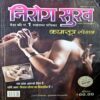 trashed-1789455355-Document 57_7 Nirog Sukh 2013