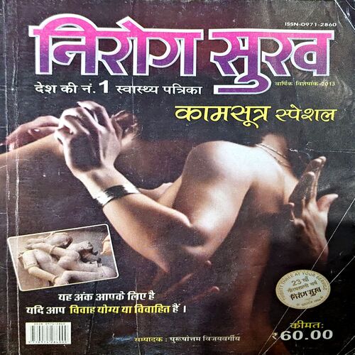 trashed-1789455355-Document 57_7 Nirog Sukh 2013