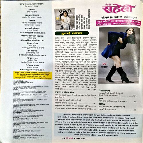 trashed-1789542338-Document 58_11 Meri Saheli (Nov 2017)