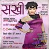 trashed-1789542338-Document 58_16 Sakhi (Oct 2010)