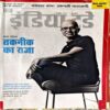 trashed-1789542339-Document 58_37 India Today (4 Oct 2017)