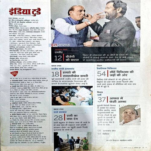 India Today (12 march 2014)