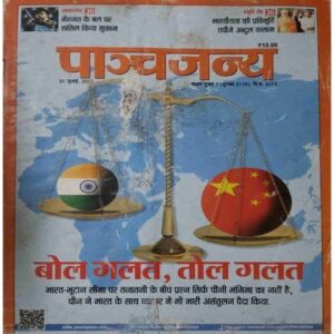 Panchajanya ( 30 July 2017) Panchajanya ( 30 July 2017)