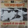 Panchajanya ( 7 February 2016) Panchajanya ( 7 February 2016)