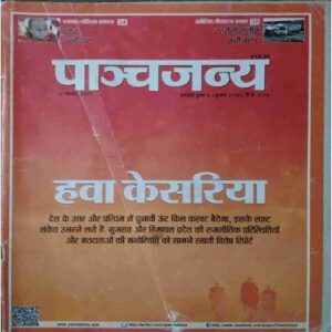 Panchajanya ( 12 November 2017) Panchajanya ( 12 November 2017)