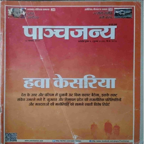 Panchajanya ( 12 November 2017) Panchajanya ( 12 November 2017)