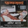 Panchajanya ( 26 August 2018) Panchajanya ( 26 August 2018)