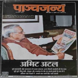 Panchajanya ( 26 August 2018) Panchajanya ( 26 August 2018)