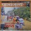 Panchajanya ( 2 September 2018) Panchajanya ( 2 September 2018)