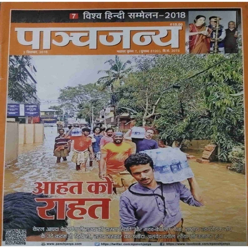 Panchajanya ( 2 September 2018) Panchajanya ( 2 September 2018)