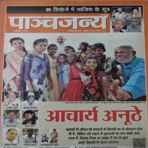 Panchajanya ( 9 September 2018)Panchajanya ( 9 September 2018) Panchajanya ( 9 September 2018)