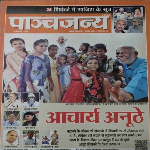Panchajanya ( 9 September 2018)Panchajanya ( 9 September 2018) Panchajanya ( 9 September 2018)