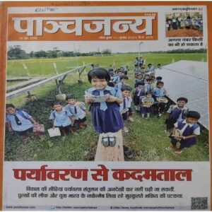 Panchajanya ( 10 June 2018) Panchajanya ( 10 June 2018)