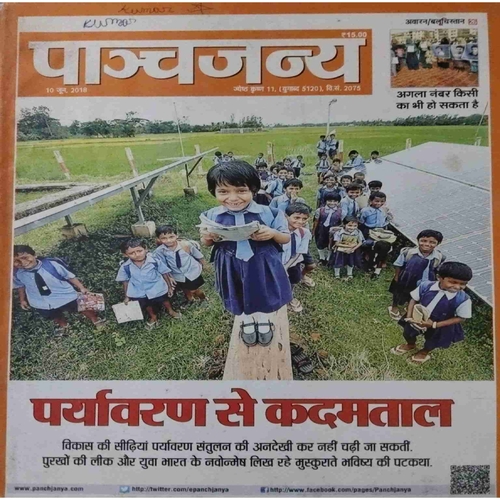 Panchajanya ( 10 June 2018) Panchajanya ( 10 June 2018)
