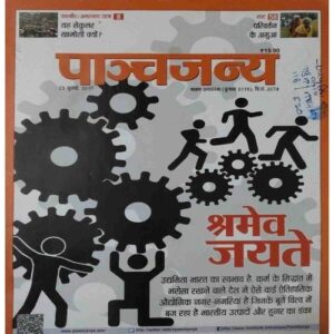 upload_page-0052Panchajanya ( 23 July 2017) Panchajanya ( 23 July 2017)
