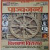 Panchajanya ( 20 March 2016) Panchajanya ( 20 March 2016)