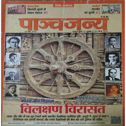 Panchajanya ( 20 March 2016) Panchajanya ( 20 March 2016)