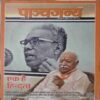 Panchajanya ( 25 March 2018) Panchajanya ( 25 March 2018)