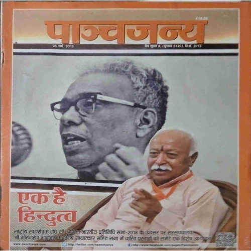 Panchajanya ( 25 March 2018) Panchajanya ( 25 March 2018)