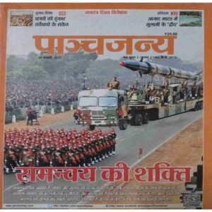 Panchajanya ( 29 January 2017) Panchajanya ( 29 January 2017)