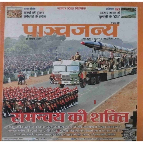 Panchajanya ( 29 January 2017) Panchajanya ( 29 January 2017)