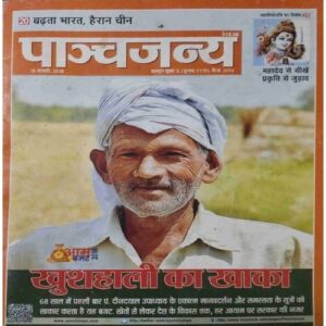 Panchajanya ( 18 February 2018) Panchajanya ( 18 February 2018)