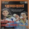 Panchajanya ( 4 September 2016) Panchajanya ( 4 September 2016)