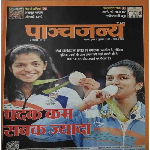 Panchajanya ( 4 September 2016) Panchajanya ( 4 September 2016)