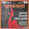 Panchajanya ( 10 July 2016) Panchajanya ( 10 July 2016)