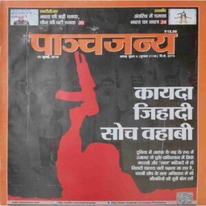 Panchajanya ( 10 July 2016) Panchajanya ( 10 July 2016)