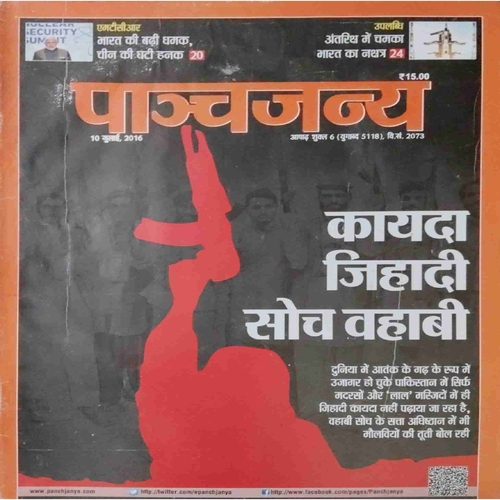Panchajanya ( 10 July 2016) Panchajanya ( 10 July 2016)