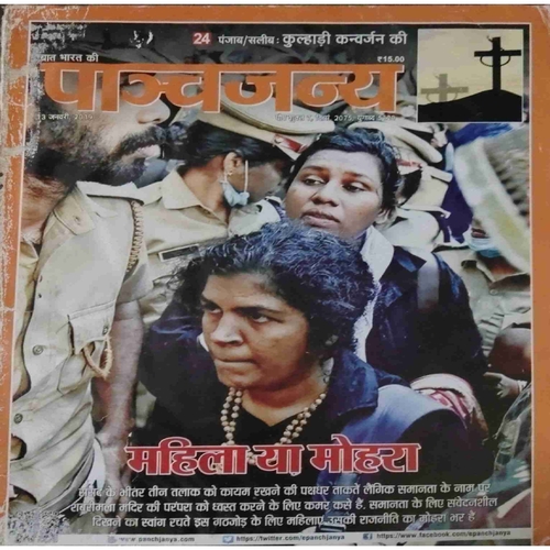 Panchajanya ( 13 January 2019) Panchajanya ( 13 January 2019)