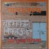 Panchajanya ( 19 June 2016) Panchajanya ( 19 June 2016)
