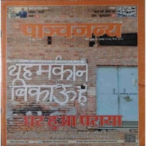 Panchajanya ( 19 June 2016) Panchajanya ( 19 June 2016)