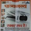 Panchajanya ( 22 May 2016) Panchajanya ( 22 May 2016)