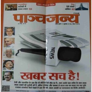 Panchajanya ( 22 May 2016) Panchajanya ( 22 May 2016)