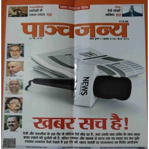 Panchajanya ( 22 May 2016) Panchajanya ( 22 May 2016)